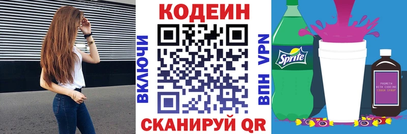 Кодеин Purple Drank  Купить закладки  Жуковка 